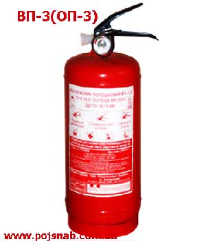 Вогнегасник порошковий ОП-3 (ПВ-3)